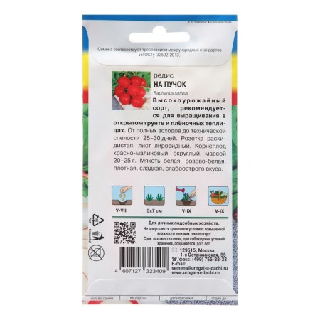 Семена Редис "На пучок"-1