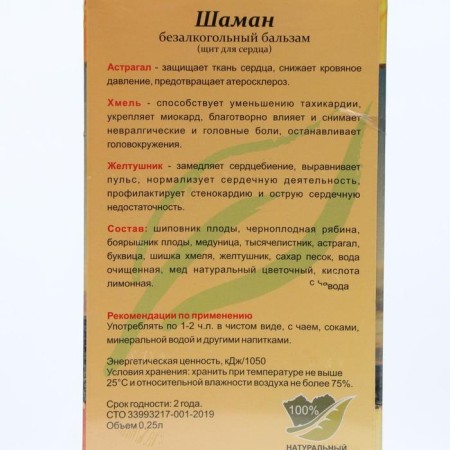 Balsam shaman shield for the heart, 250 ml-1