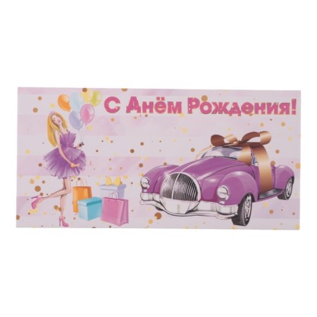 A set of envelopes for money "Birthday! Classic" 10 pieces-8