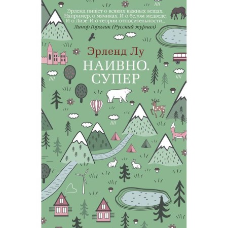 Naive. Super (soft cover). Lu E.