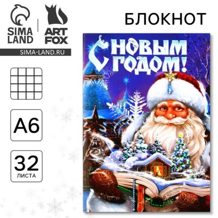 New Year. Notepad A6 32 sheets "Happy New Year"