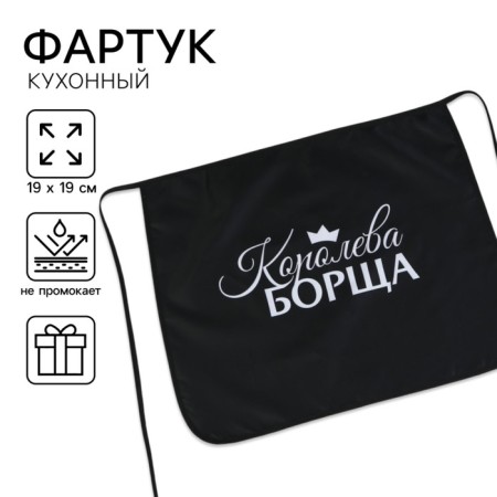 Apron kitchen apron "Queen of Borshcha"