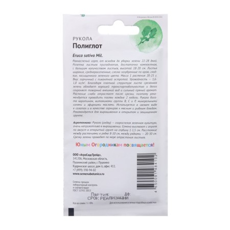 The seeds of the handle "Polyglot", "Children's bed", 1 g-1