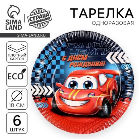 Disposable paper plate "Call" 18 cm, set 6 pieces