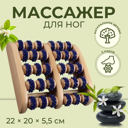 Feet massage "Night Happiness", 22 × 20 × 5.5 cm, 5 rows with spikes, wooden, blue/beige color