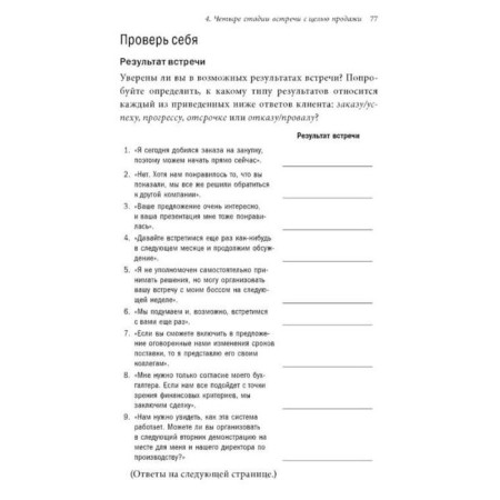 СПИН-продажи. Нил Рекхэм-7