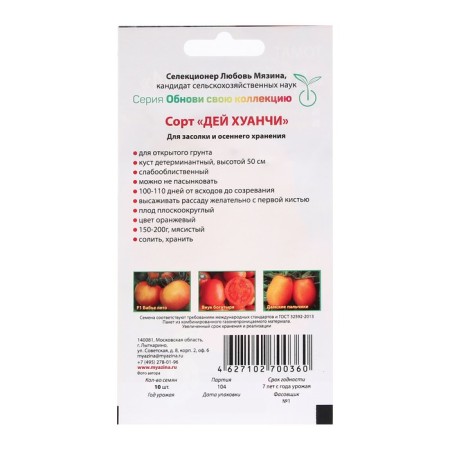 Seed Tomat "CHOUSE Huangi", 10 pcs-1