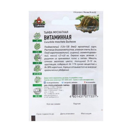 Семена Тыква "Витаминная", 2 г серия ХИТ х3-1