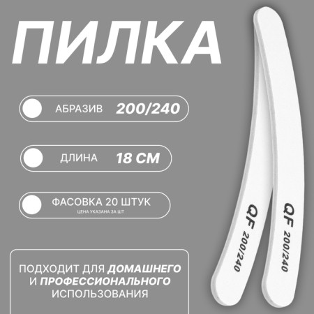 Non-peel, abrasiveness 200/240, 18 cm, packing 20 pcs, white color