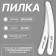 Non-peel, abrasiveness 200/240, 18 cm, packing 20 pcs, white color