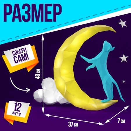 Polygonal designer "Cat on the Moon", 12 sheets-1