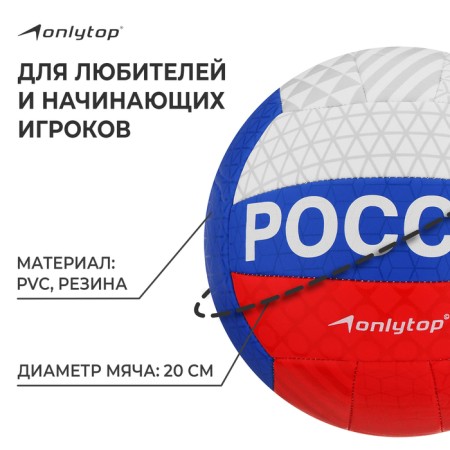 Volleyball ball Onlytop, PVC, machine stitching, 18 panels, p. 5-1