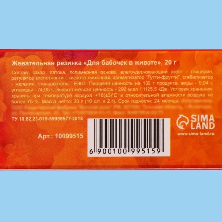 Chewing gum "for butterflies in the stomach", 20g-2