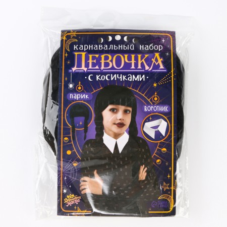 Карнавальный набор «Девочка с косичками», парик с чёлкой, воротник-9