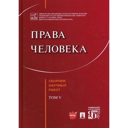 Human rights T. vsost., Otv. Ed. G.D. Sadovnikova. Sost., Off. Sadovnikova G.D.