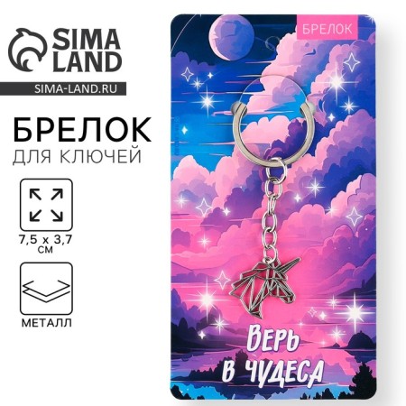 Key keychain Metal “unicorn”, 7.5 x 3.7 cm