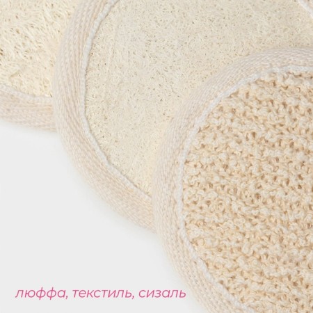Набор мочалок для лица Доляна: сизаль, люффа, цвет бежевый-1