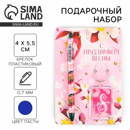 Gift set: keychain and ballpoint pen "Happy Spring", 16.2 cm x 11 cm.