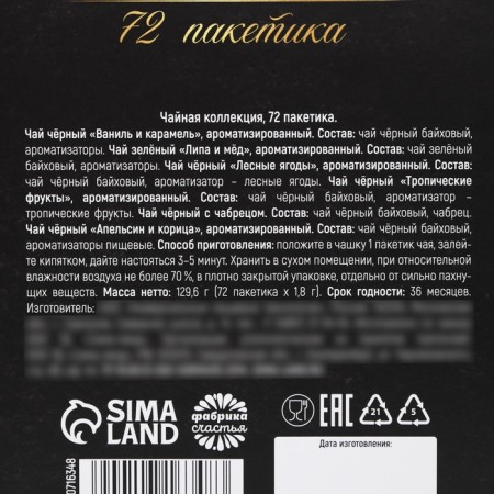 Tea collection "Best of the best", 72 bags-5