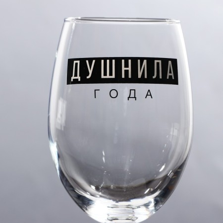 A glass for the wine New Year's “Dushnil”, for the New Year, 360 ml.-2