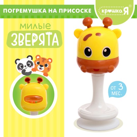 Погремушка «Милые зверята: Жираф»
