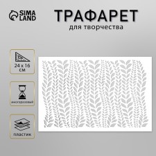 Plastic stencil 