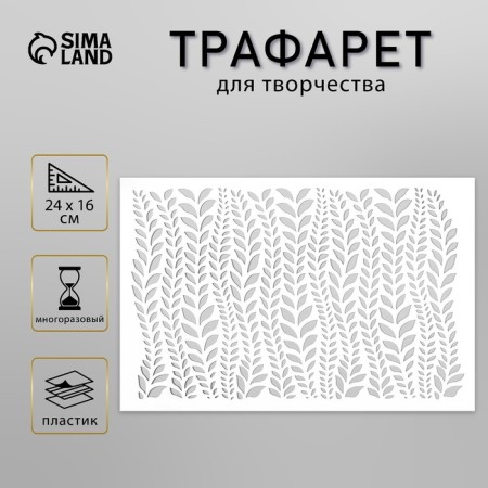 Plastic stencil "Texture" 24x16 cm