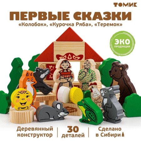 Designer "First Tales: Kolobok, Ryaba Kurochka, Teremok", 30 elements