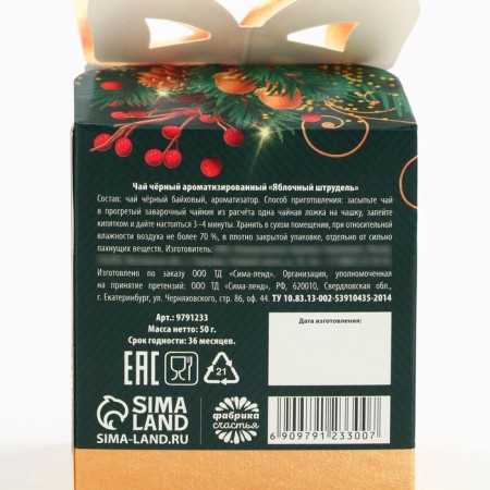 Gift tea "Miracles in the New Year"-6