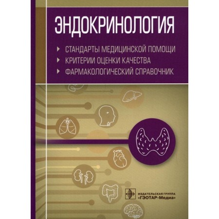 Endocrinology. Murtazin A.I.