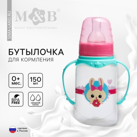 A bottle of feeding "Bunny Polly", classic throat, 150 ml., 0 months, cylinder, with handles