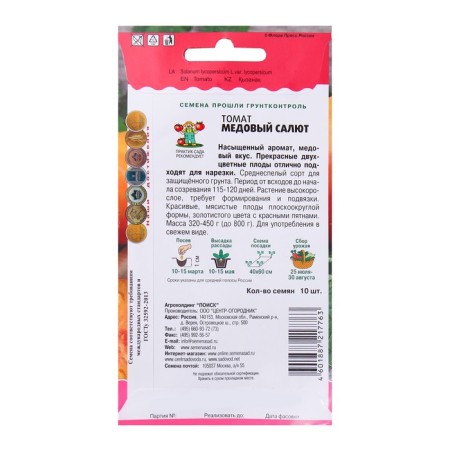 Seeds Tomat "Honey Salute", 10 pcs.-1