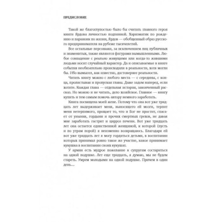 Between enema and charisma. Avetisyan S.A.-6