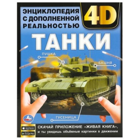Tanks