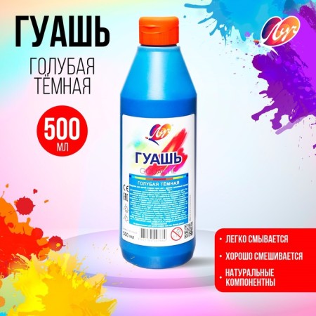 Gouache "ray", 500 ml, blue dark