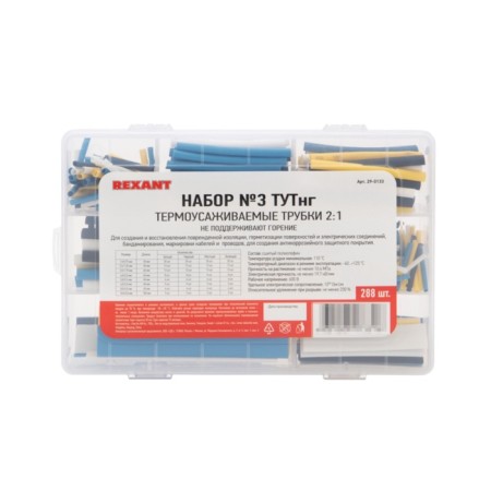 Set No. 3 of thermal tubes here NG (2: 1), 4 colors, 288 pcs., Rexant