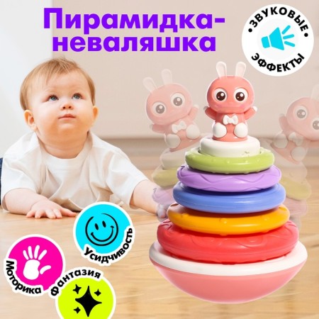 Pyramid-Nevaleyka "Bunny", sound effects