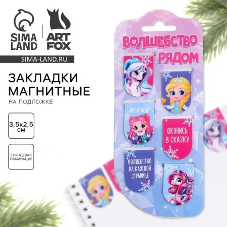 New Year. Bookmarks for books Magnetic "Magic near", 6 pcs
