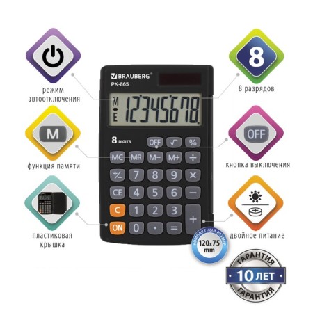 Brauberg PK-865-BK pocket calculator, 8-bit, 120 x 75 mm, double power, black-2