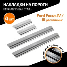 Automax thresholds for Ford Focus III Restyling 2014-2019/IV 2019-n., Stainless. steel, with the inscription, 4 pcs