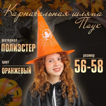 Carnival hat "Spider", Orange color