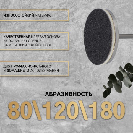 Set for hardware pedicure discs 60pcs + base D25mm Abr 80/120/180 layer foot package qf 105157-1