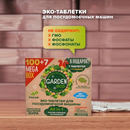 Garden Eco dishwasher tablets, 107 pcs-2