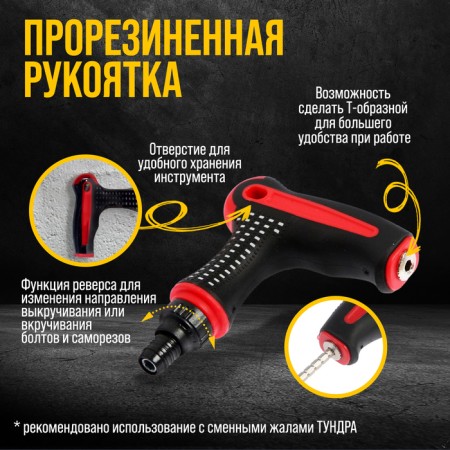 Supervisor of the tundra, T-shaped two-component handle, reverse-1