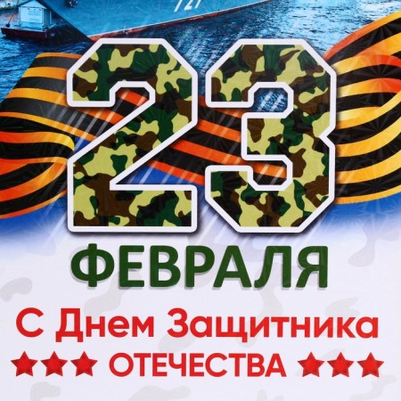 Dressing souvenir boat "February 23" Ship-4