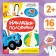 Polovinki stickers “Everything in the house”, the blue tractor