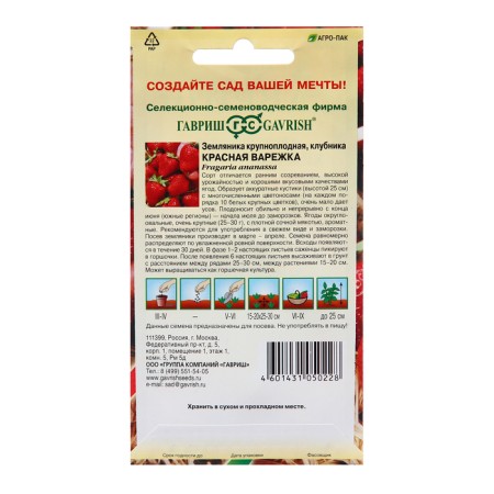 Strawberry seeds "Red mittens", 0.01 g-1