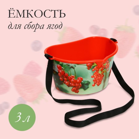 Berry collection capacity, 3 l, “red currants”, red