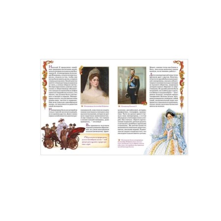 Princesses. The most complete encyclopedia. Malofeeva N.N.-1