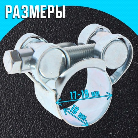 The clamp zein English, diameter 17-19 mm, width 18 mm, galvanized-1